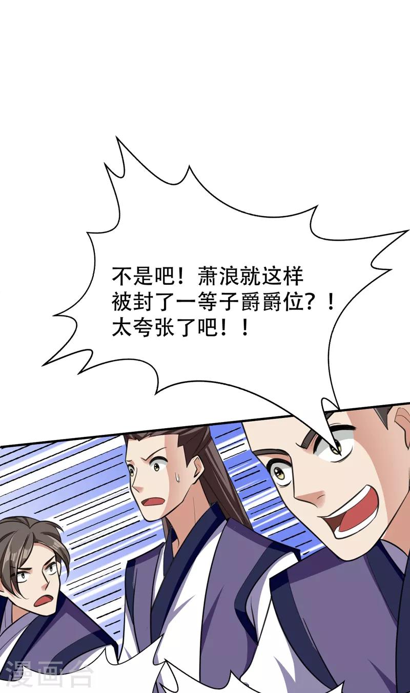 妖者为王漫画免费下拉式六漫画酷漫屋漫画,第93话 公主来访1图