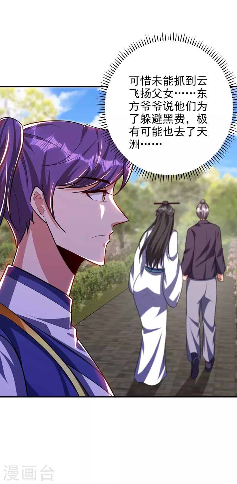 妖者为王第二季在线观看全集免费播放漫画,第280话 爷爷，浪儿回来了！1图