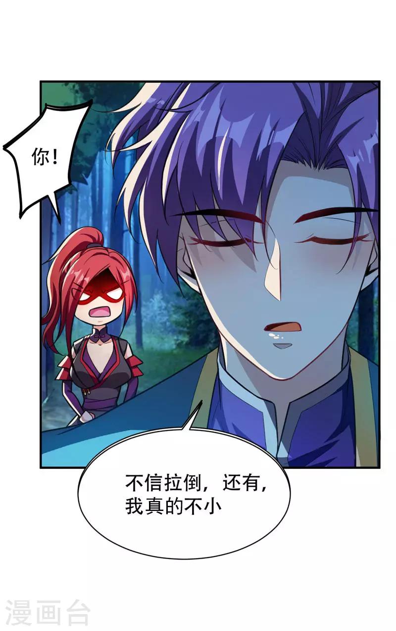 妖者为王第二季动漫免费观看全集无广告漫画,第78话 左鸡公子又来送1图