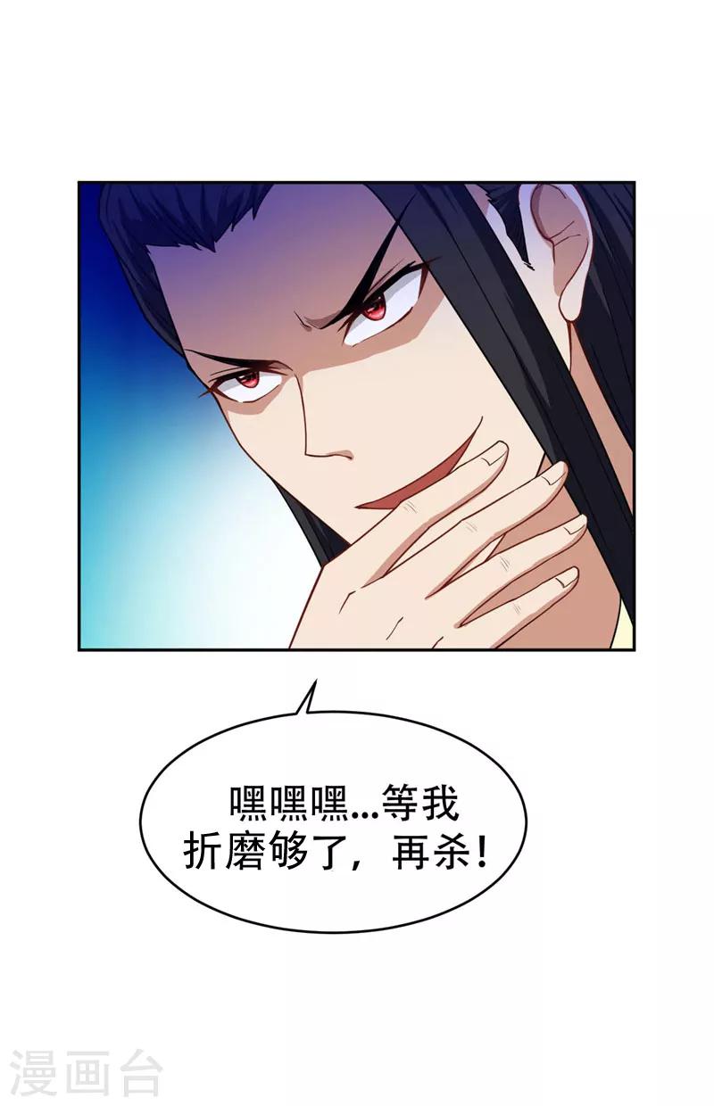 妖者为王萧浪漫画,第19话 我看谁敢动她2图