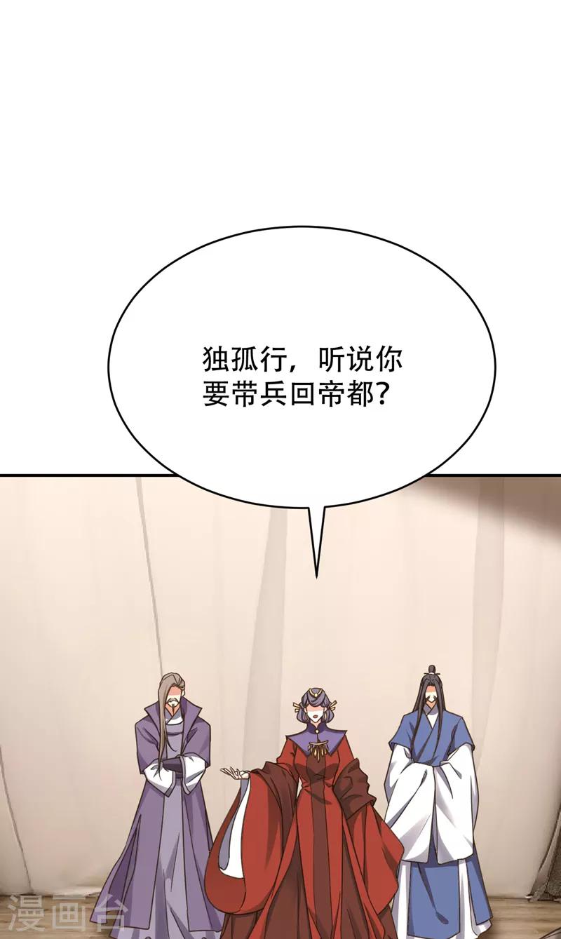 妖者为王第二季在线观看全集免费漫画,第104话 就因为一个女人！1图
