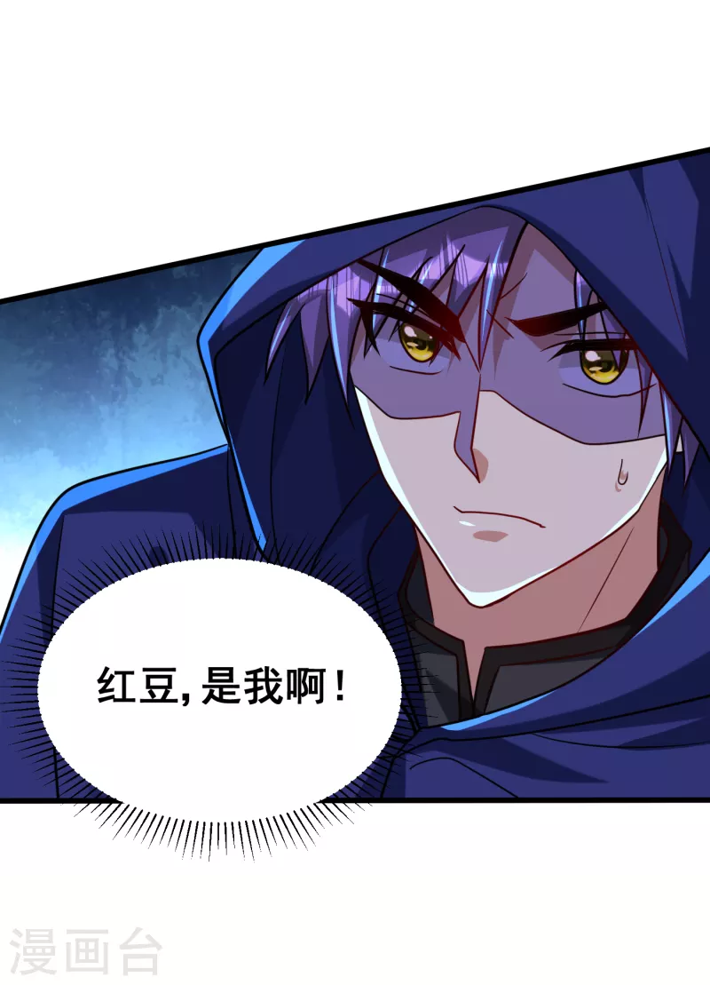 妖者为王第二季在线观看全集免费漫画,第236话 红豆，是我啊！2图