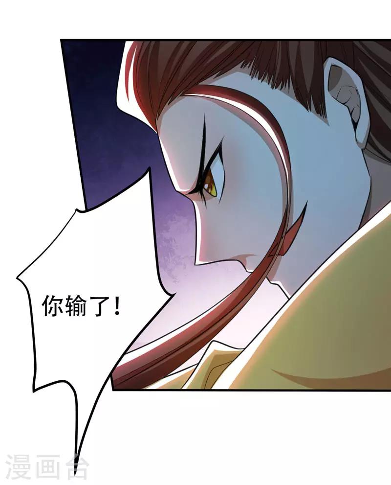 妖者为王第二季全集免费观看完整版漫画,第79话 不屑杀鸡2图