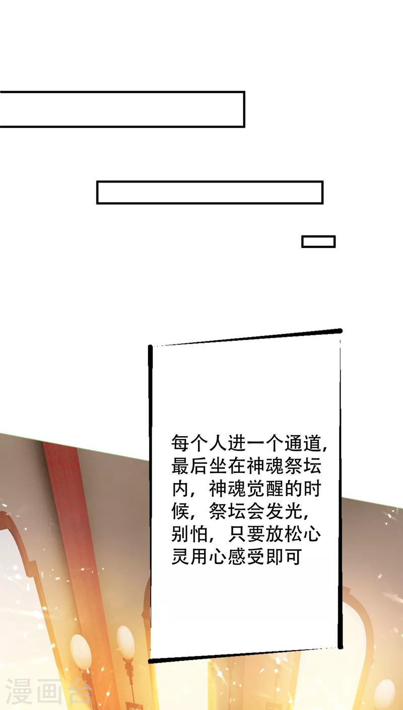 妖者为王第二季18漫画,第95话 神魂觉醒失败？1图