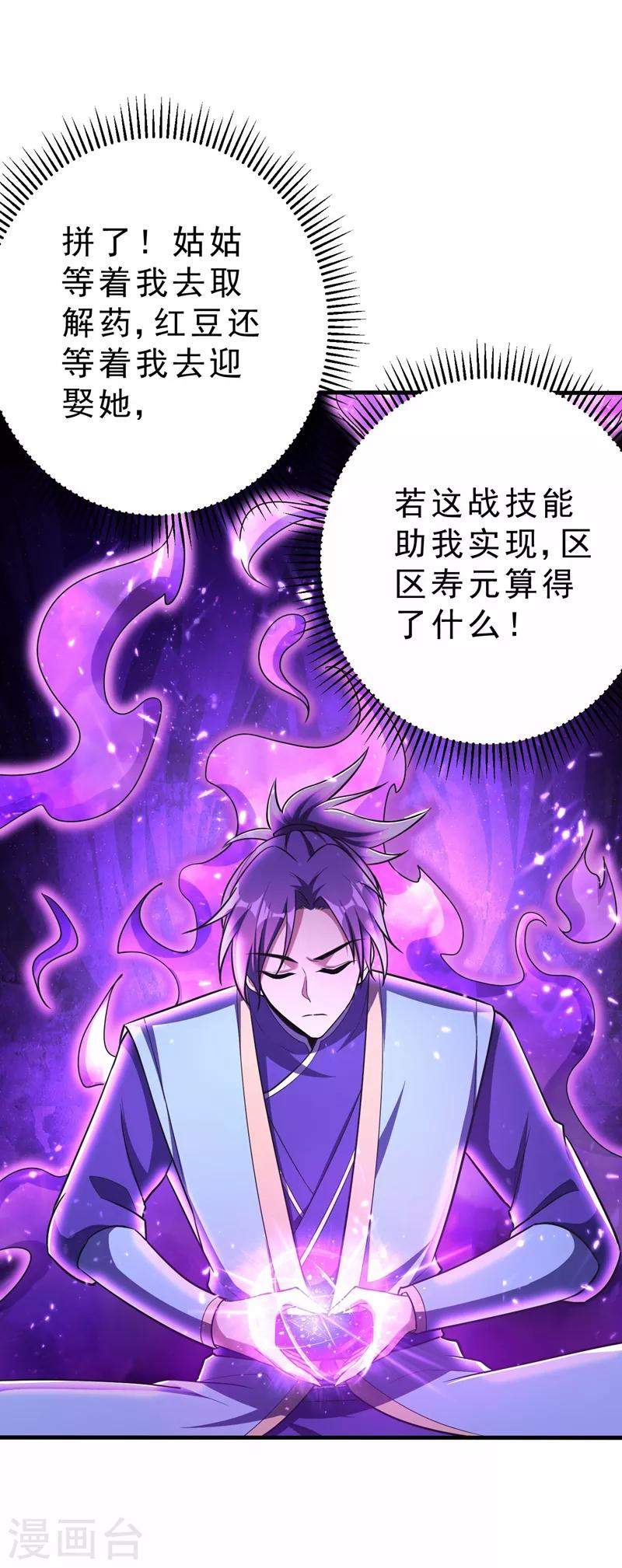 妖者为王第二季20漫画,第155话 天魔炼体与幻武斩2图