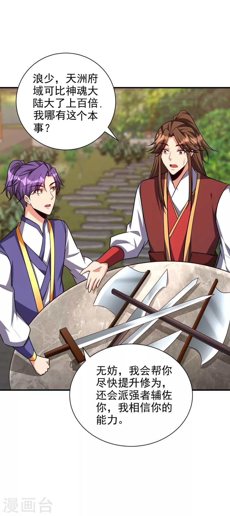 妖者为王第二季在线观看全集免费播放漫画,第280话 爷爷，浪儿回来了！2图