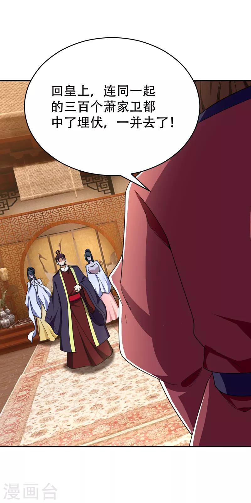 妖者为王第二季在线观看全集免费漫画,第103话 萧不死归天？！1图