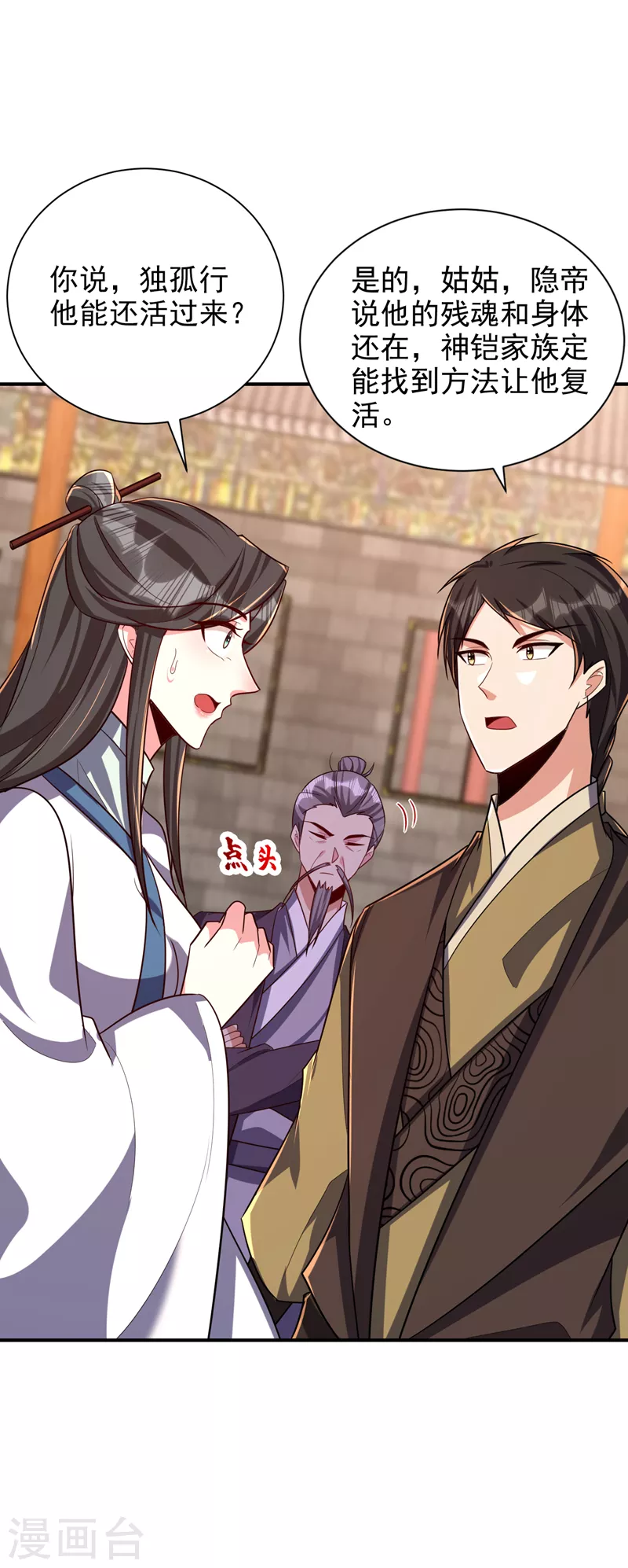 妖者为王第二季在线观看全集免费播放漫画,第280话 爷爷，浪儿回来了！1图