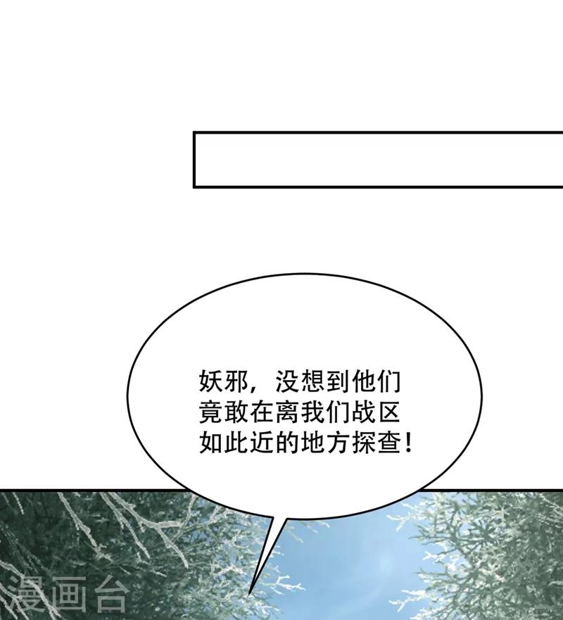 妖者为王漫画,第133话 偷袭战王失败！1图