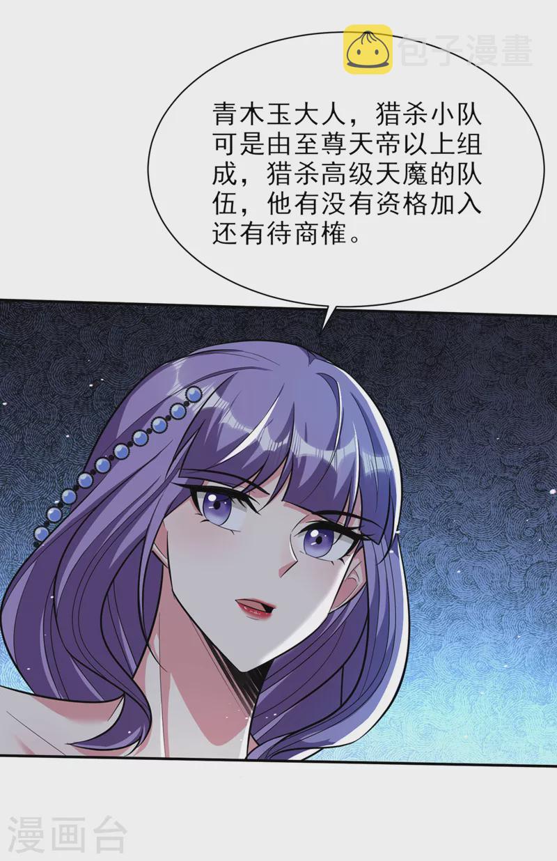 妖者为王第二季18漫画,第341话这就是天魔战场吗？2图