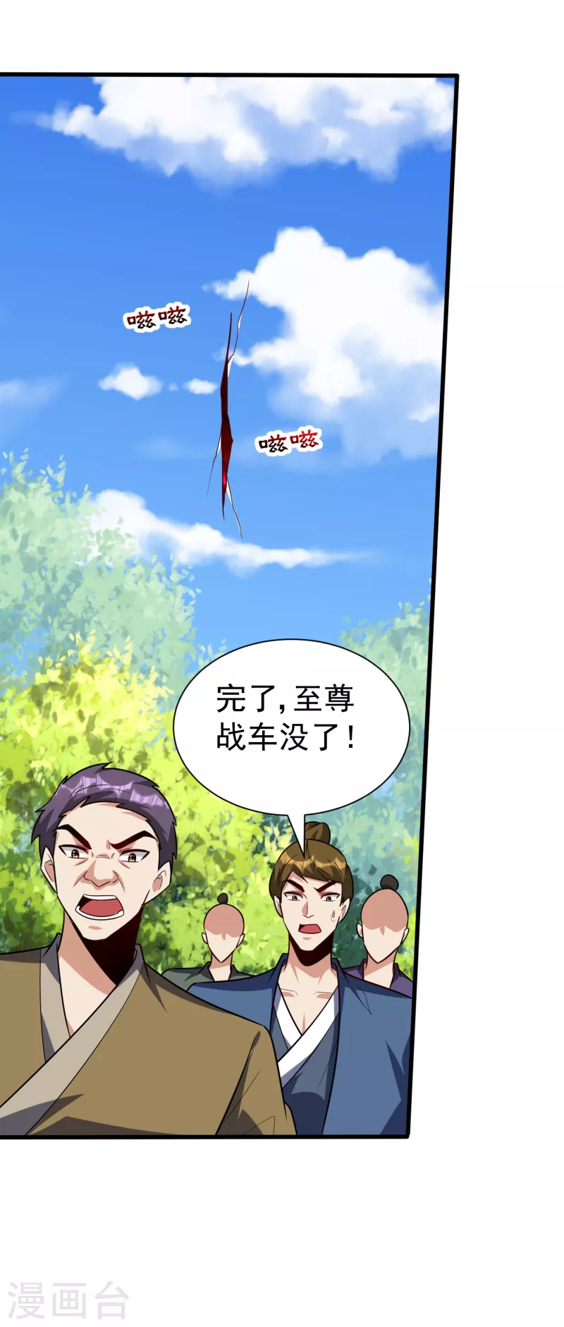 妖者为王免费观看完整版在线观看漫画,第256话 萧浪？你也挂了？1图