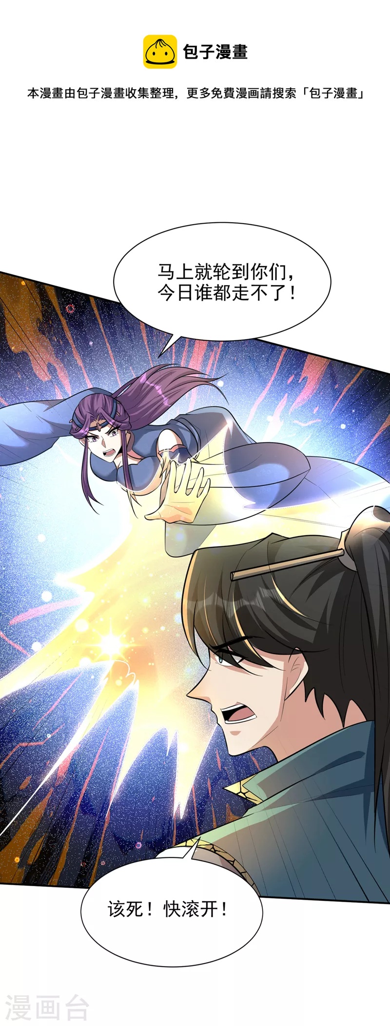 妖者为王第二季在线观看全集免费漫画,第326话 邪主的残魂！？1图