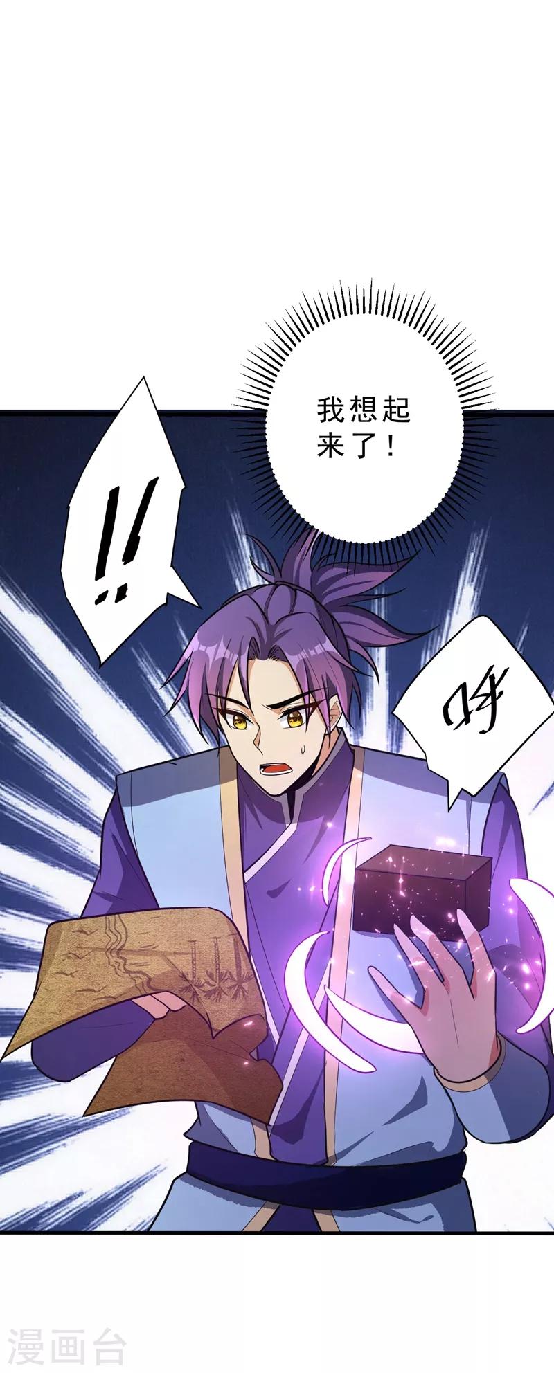 妖者为王第二季在线观看全集免费播放漫画,第154话 绿冥大人，你怎么在这！？1图