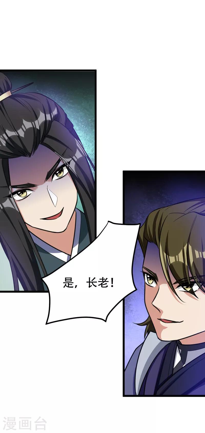 妖者为王第三季在线观看全集免费播放漫画,第86话 大力出奇迹1图