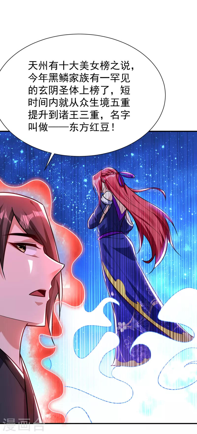 妖者为王萧浪全文免费阅读漫画,第225话 红豆？真的是你吗？1图