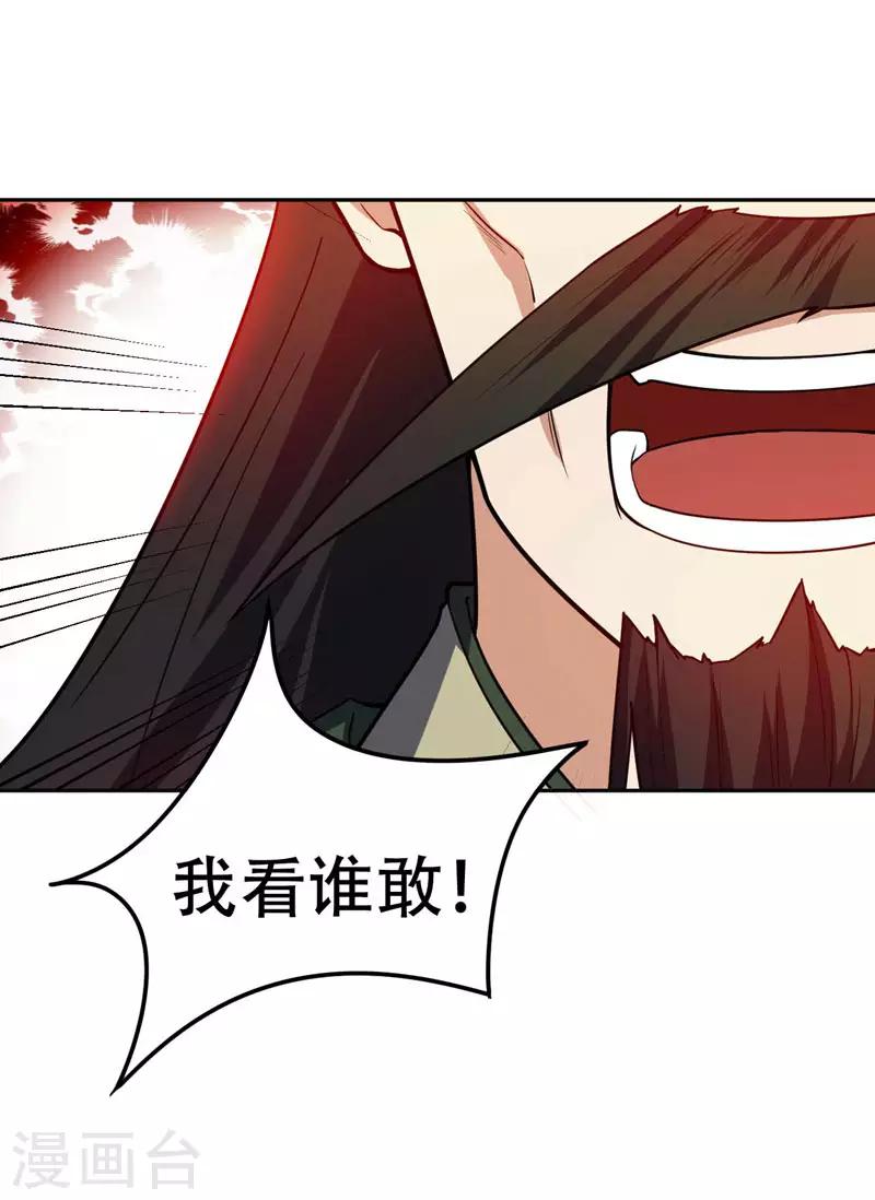 妖者为王萧浪漫画,第19话 我看谁敢动她2图