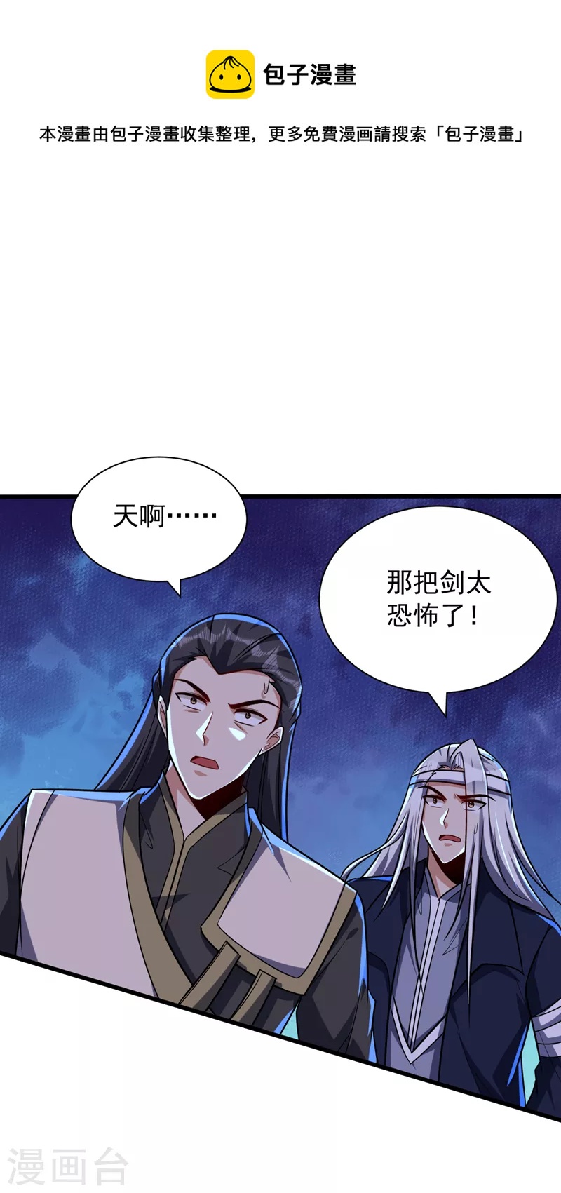 妖者为王漫画,第266话 前往青木城！1图