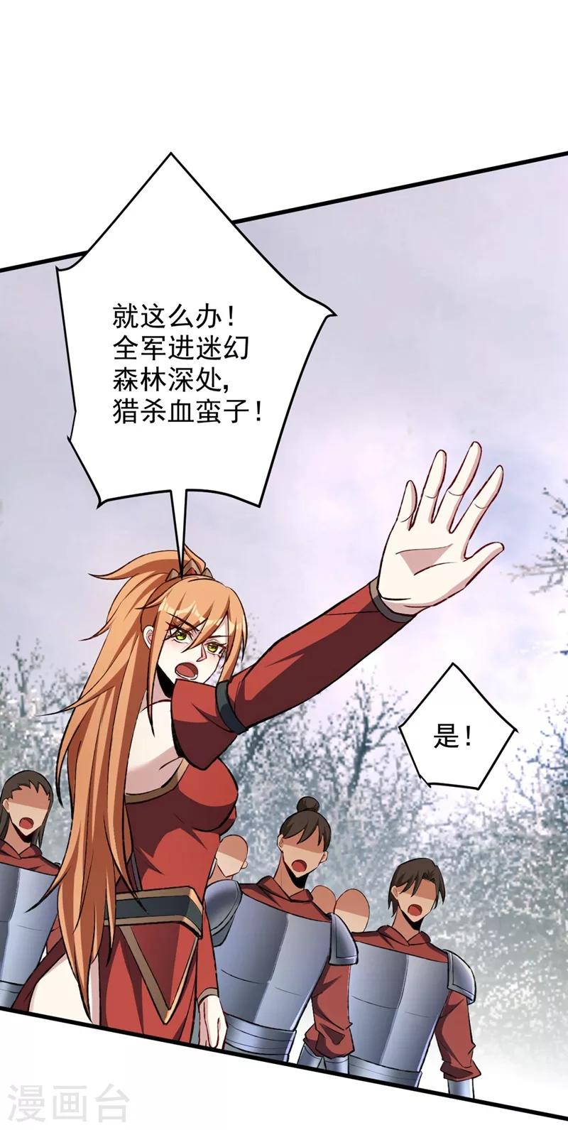 妖者为王第二季第13集漫画,第141话 你们一定要活着回来！1图