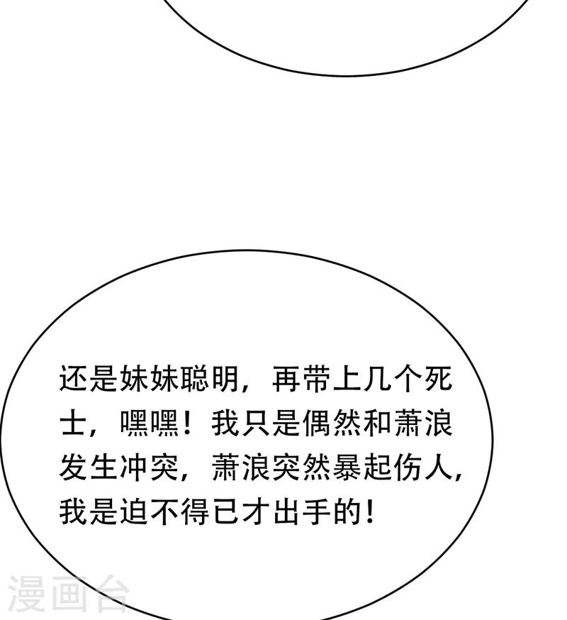 妖者为王第三季在线观看漫画,第103话 萧不死归天？！1图