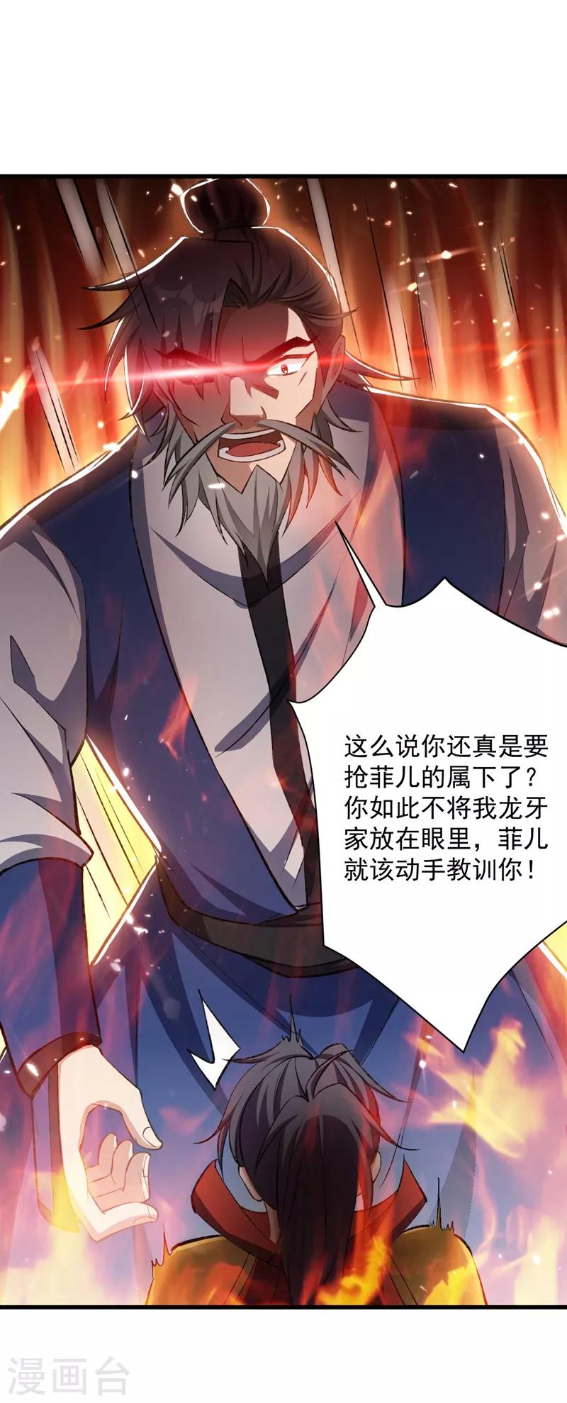 妖者为王第二季动漫免费观看樱花动漫漫画,第140话 给你准备了点惊喜！2图