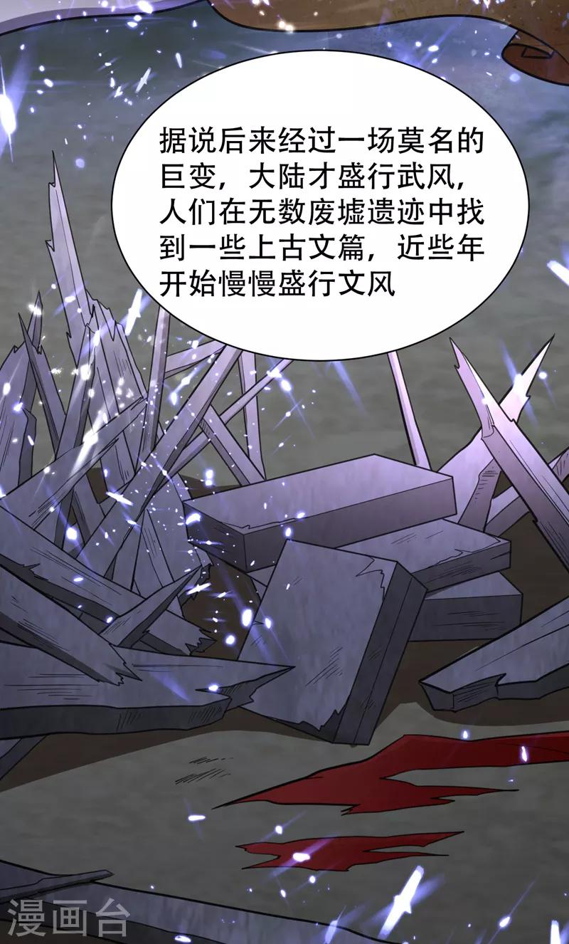 妖者为王漫画,第89话 惊不惊喜？！1图