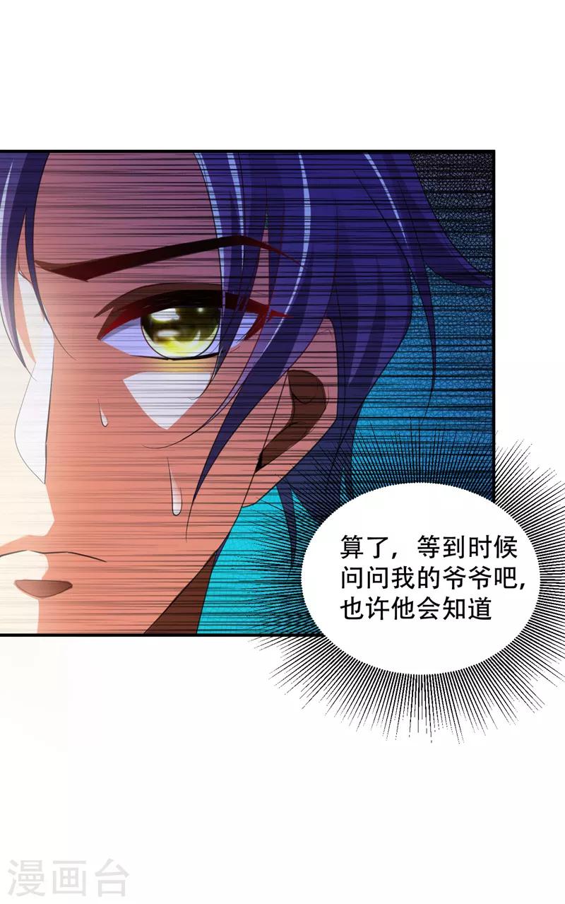 妖者为王25集漫画,第64话 战王朝屹立的理由！1图