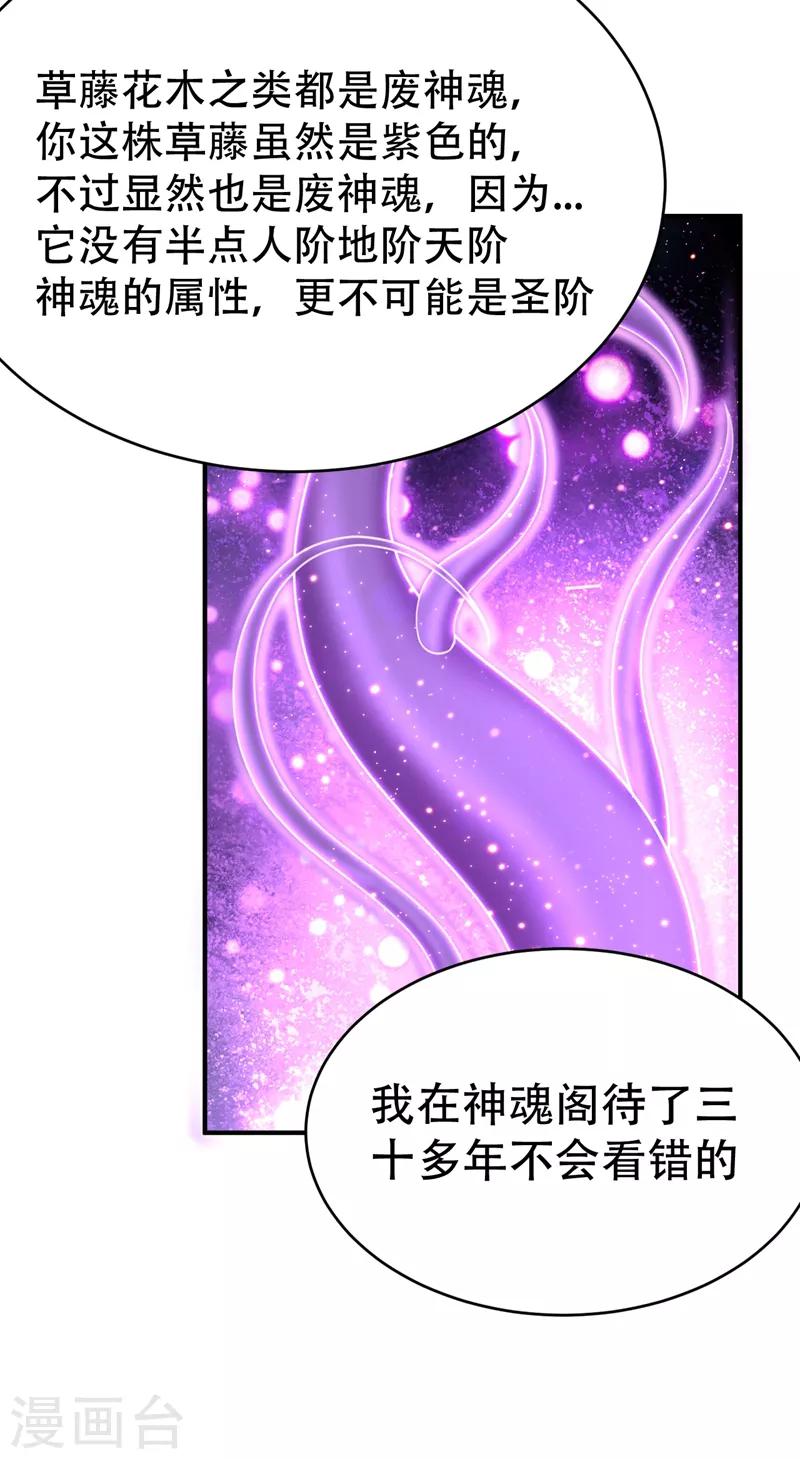 妖者为王第二季在线观看全集免费漫画,第95话 神魂觉醒失败？1图