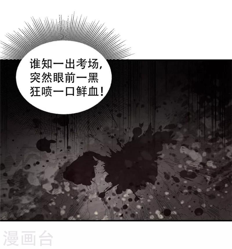 妖者为王第三季合集漫画,第3话 萧浪？独狼！2图