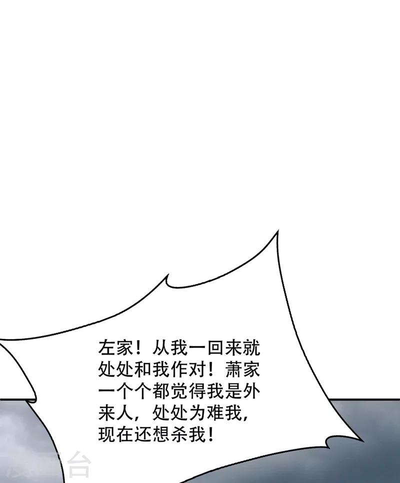 妖者为王漫画免费观看下拉式6漫画漫画,第112话 最后拦我的竟是你！1图