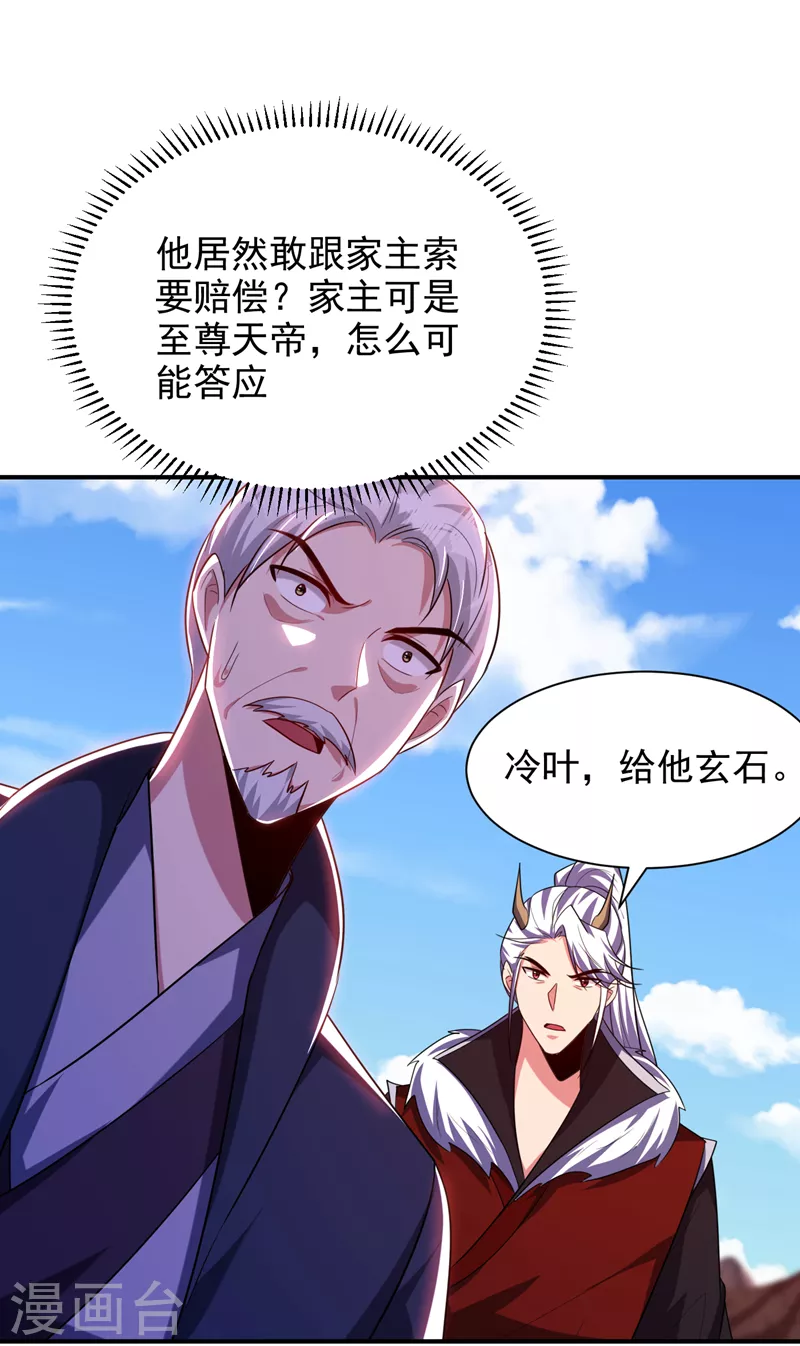 妖者为王第二季在线观看全集免费播放漫画,第285话 此事别想轻易了结！2图