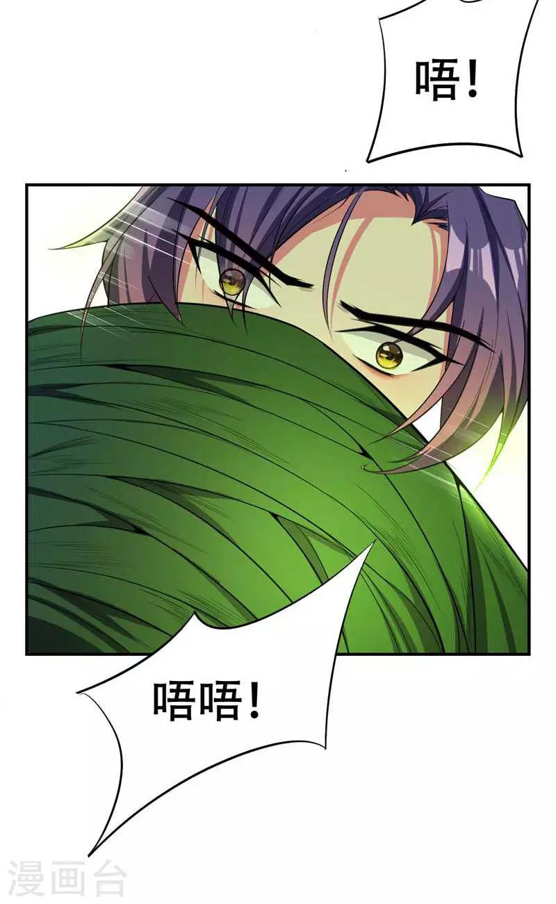 妖者为王第二季在线观看全集免费漫画,第40话 这…草！会玩！1图