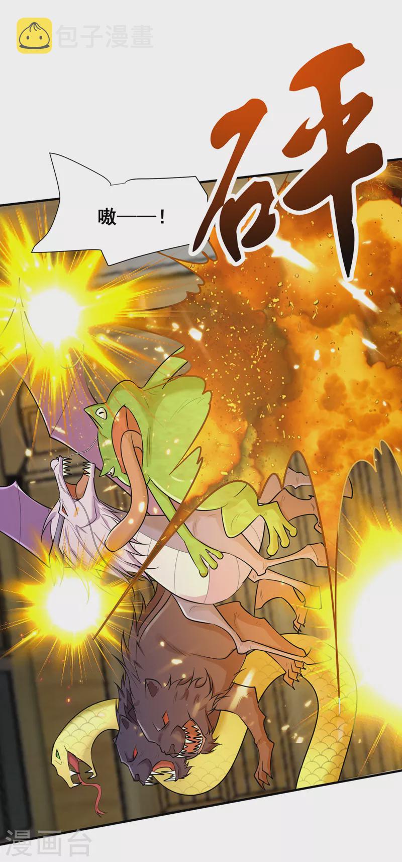 妖者为王第二季在线观看全集免费漫画,第348话神域？那是什么！1图