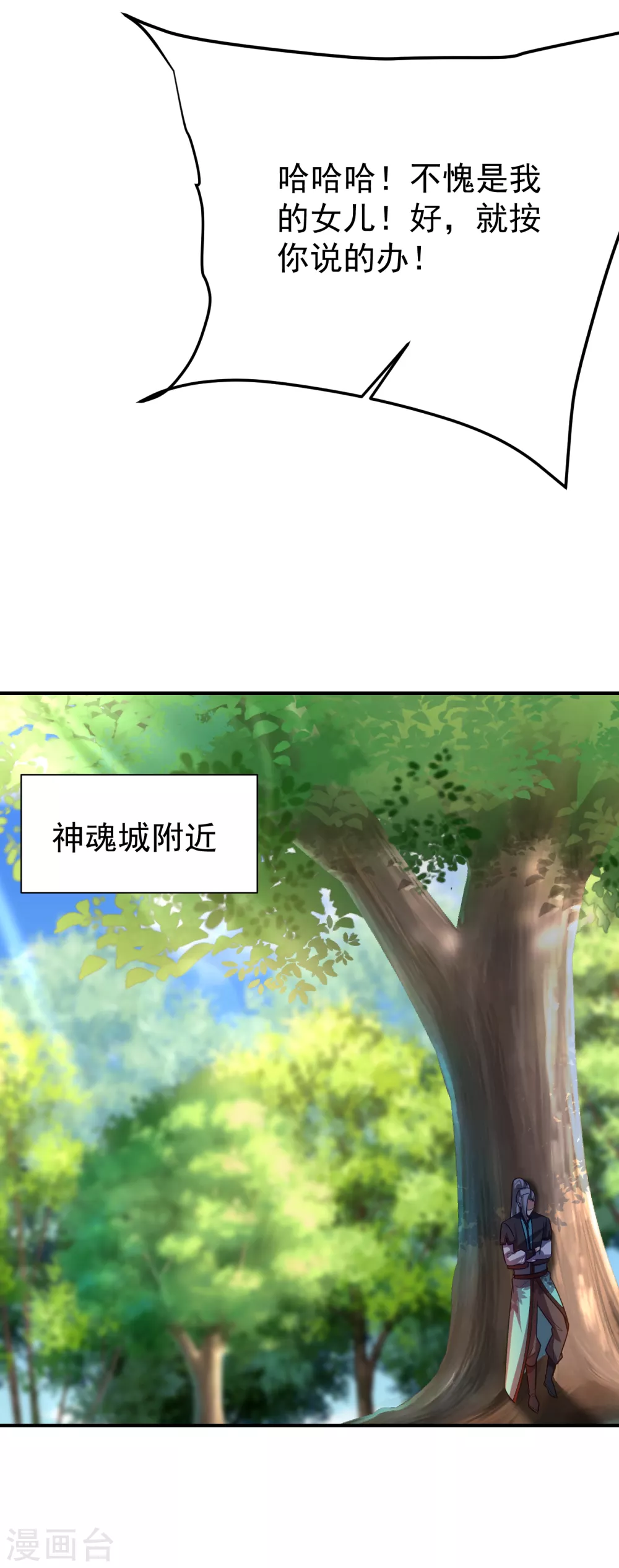 妖者为王第三季在线观看漫画,第205话 靠！刹不住车了！1图