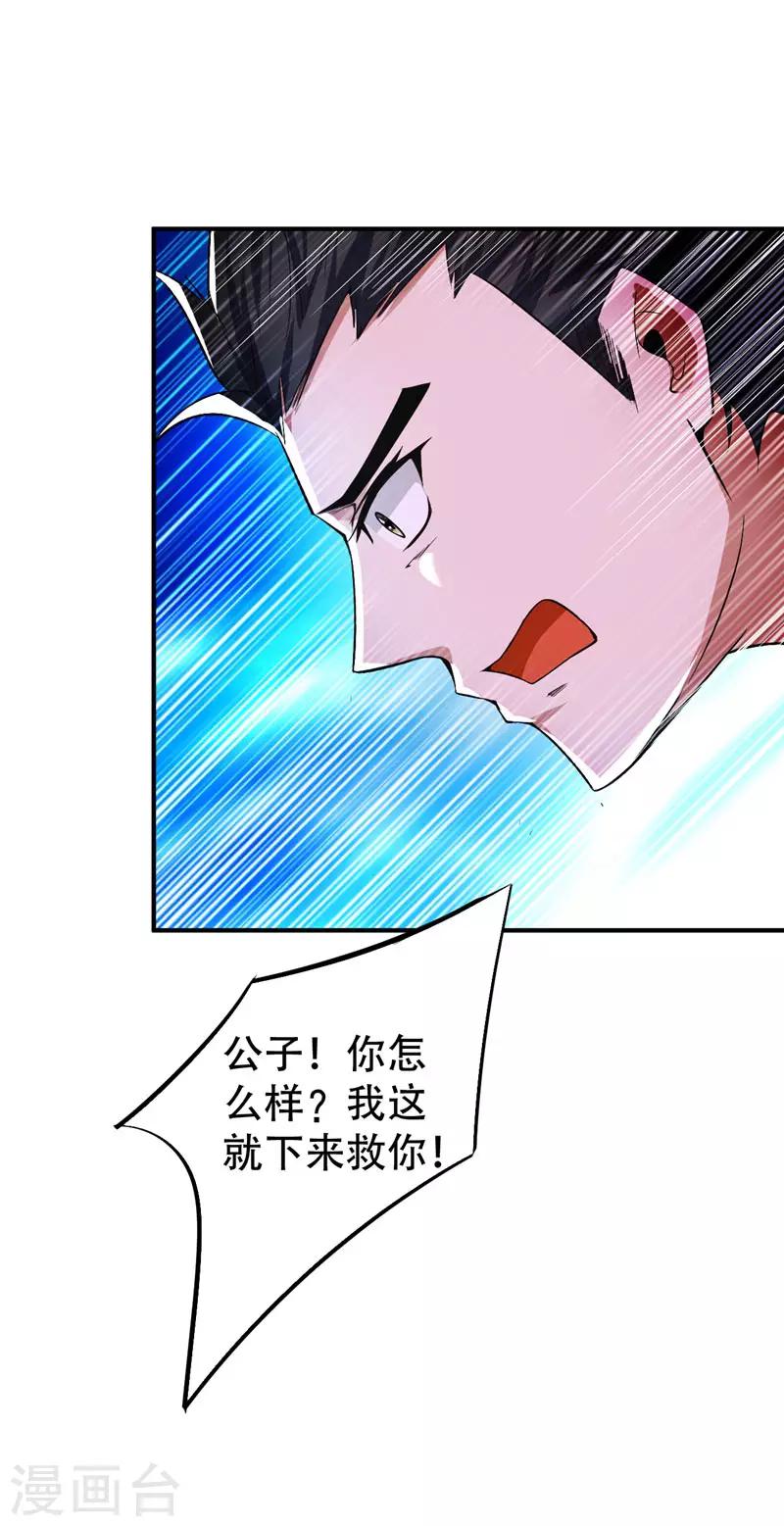 妖者为王漫画,第39话 活要见人，死要见尸！2图