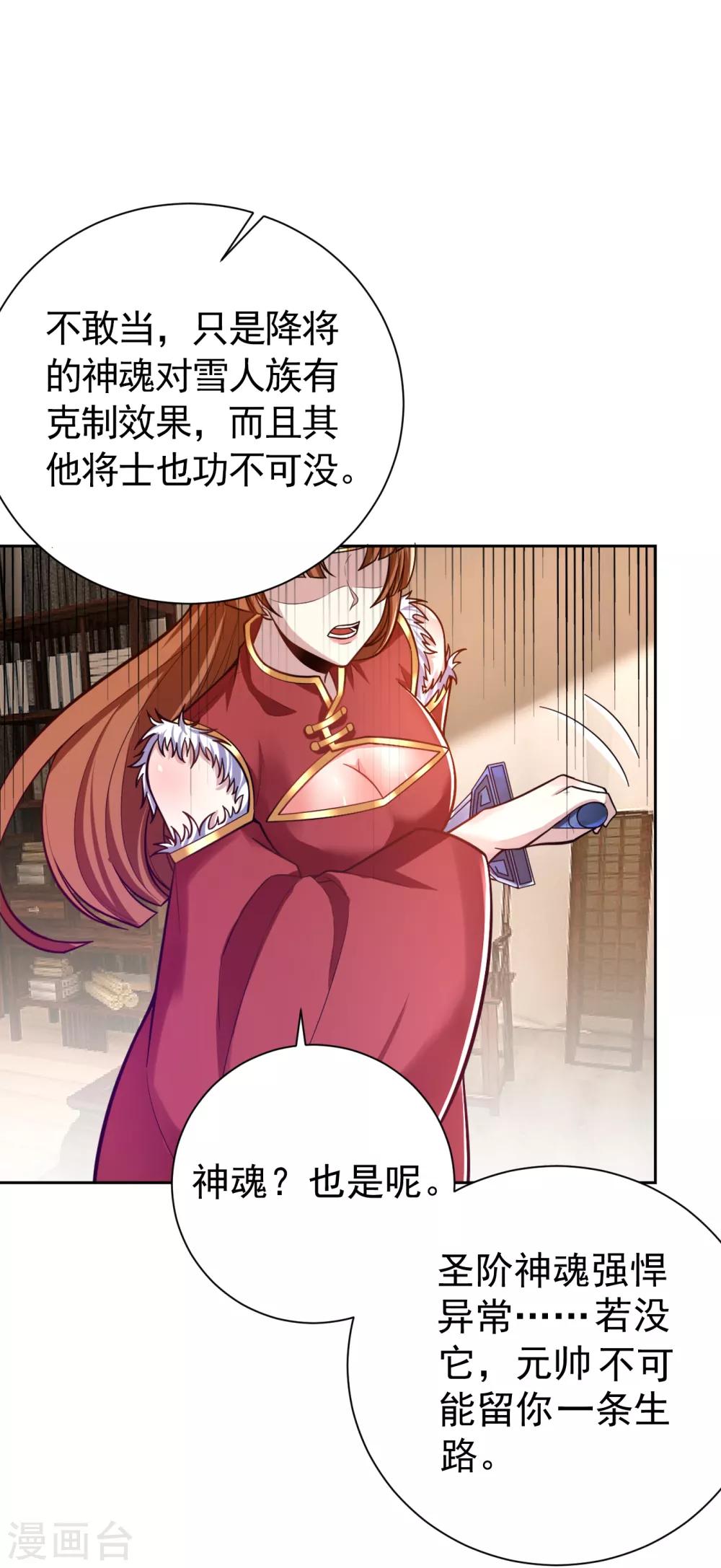 妖者为王第二季18漫画,第171话 七公主与大皇子2图