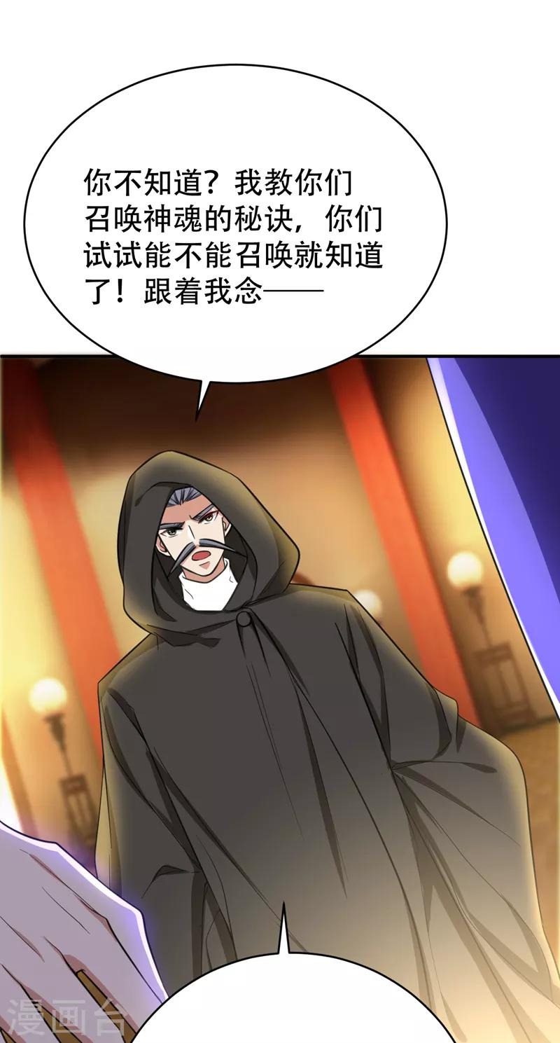 妖者为王第二季在线观看全集免费漫画,第95话 神魂觉醒失败？1图