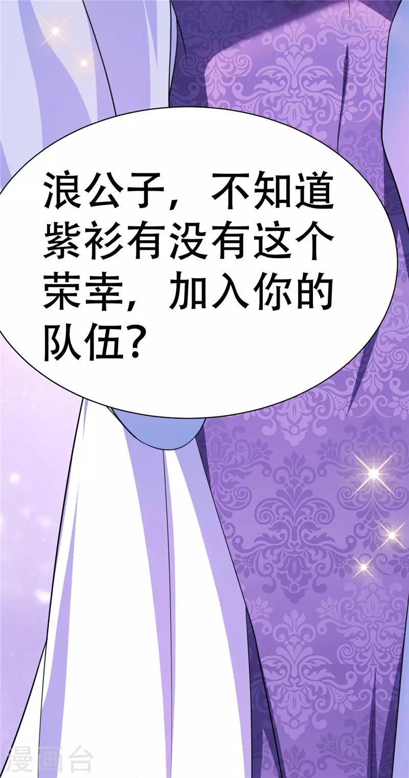 妖者为王第二季在线观看全集免费漫画,第75话 主动的公主2图