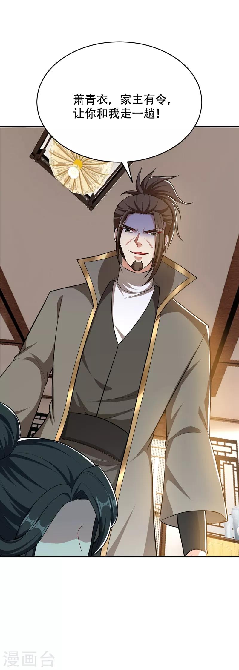 妖者为王第二季在线观看全集免费播放漫画,第109话 挡我者，格杀勿论！1图