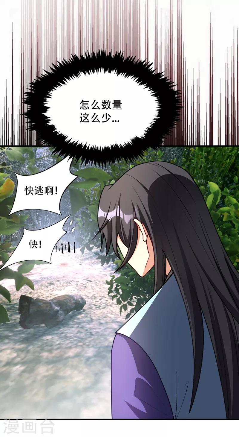 妖者为王动漫在线观看第二季免费樱花漫画,第133话 偷袭战王失败！2图