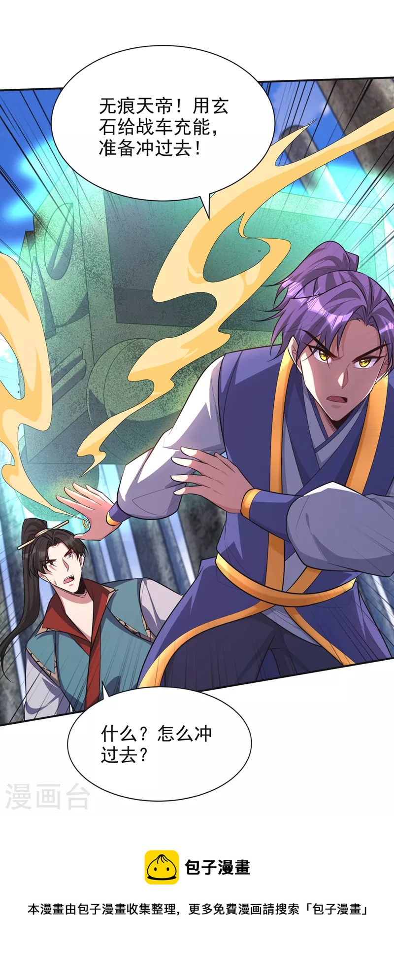 妖者为王第二季在线观看全集免费漫画,第325话 准备一下…硬闯！1图
