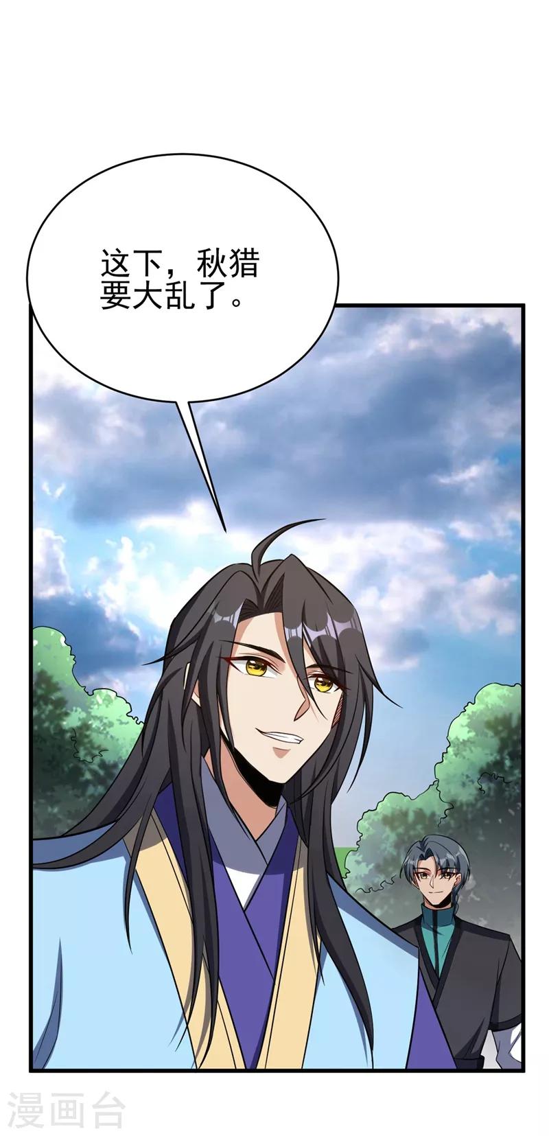 妖者为王漫画,第143话 我带回来了点战利品~2图