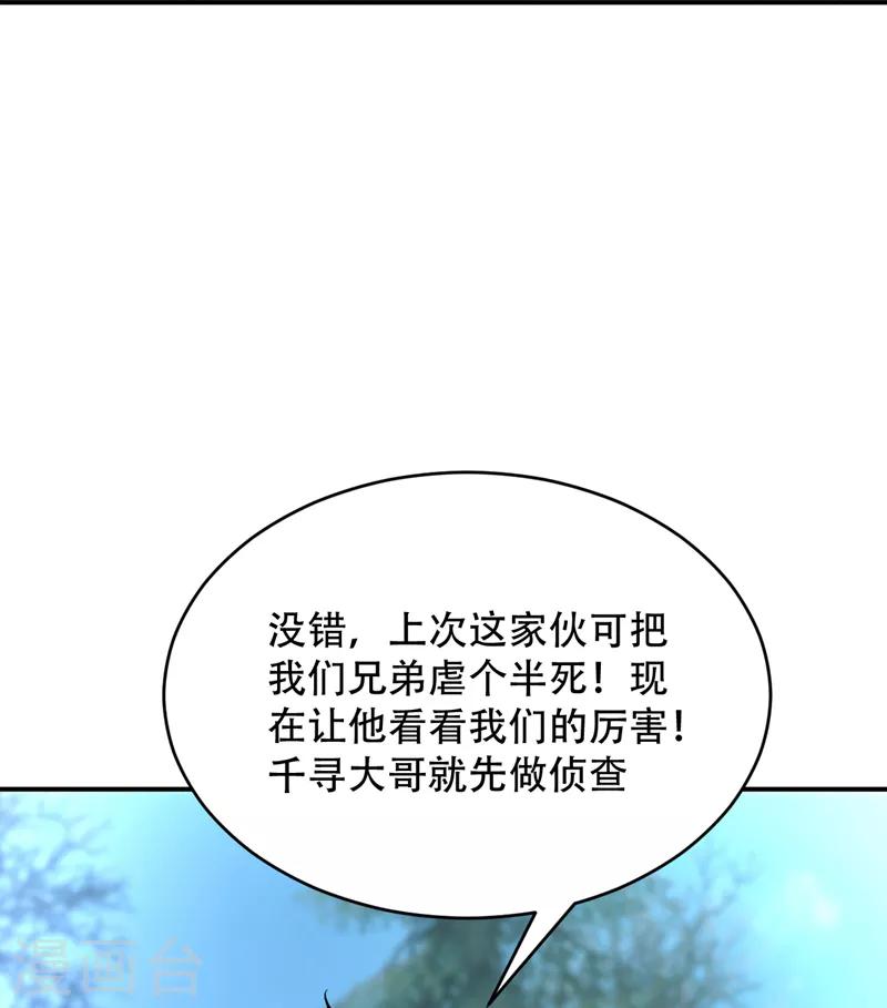 妖者为王第二季在线观看全集免费播放漫画,第101话 让我一个人会会它1图