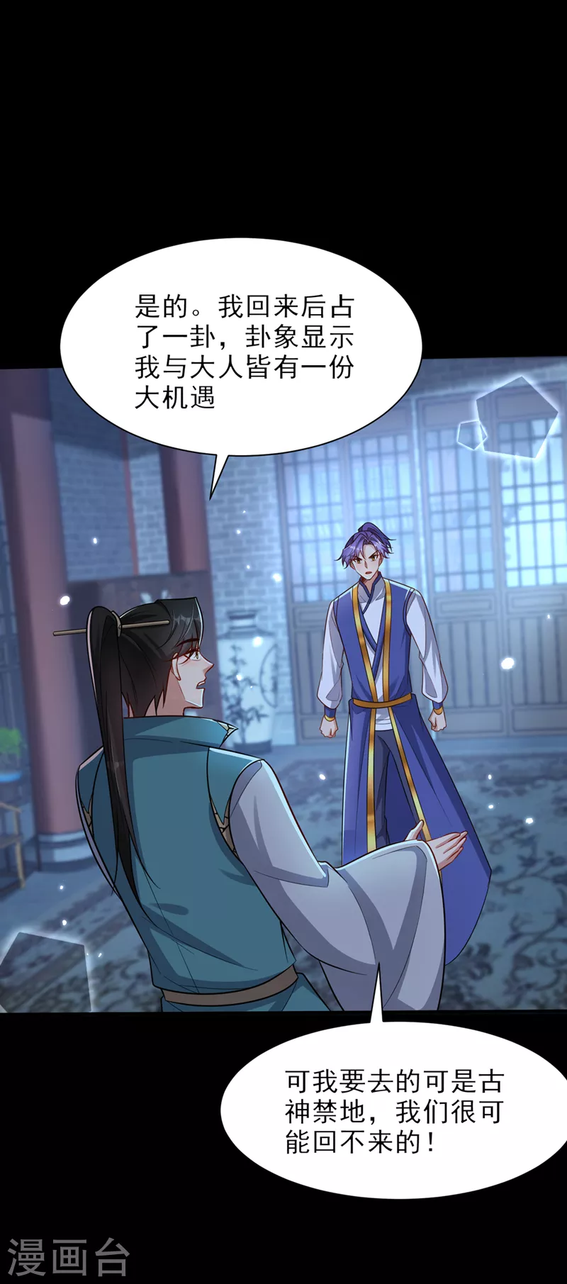 妖者为王第二季在线观看全集免费漫画,第346话我还有必须完成的事2图