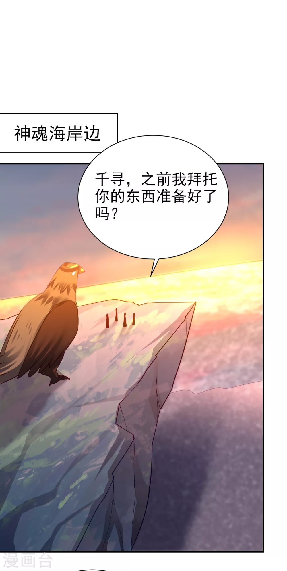 妖者为王萧浪几个老婆漫画,第214话 走，咱们登船！2图