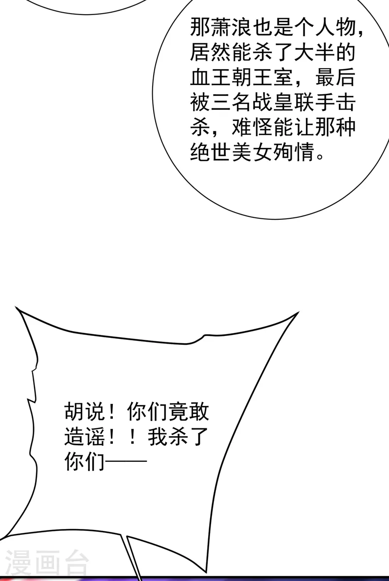 妖者为王第三季在线观看全集免费播放星辰漫画,第184话 你们说红豆怎么了！？1图