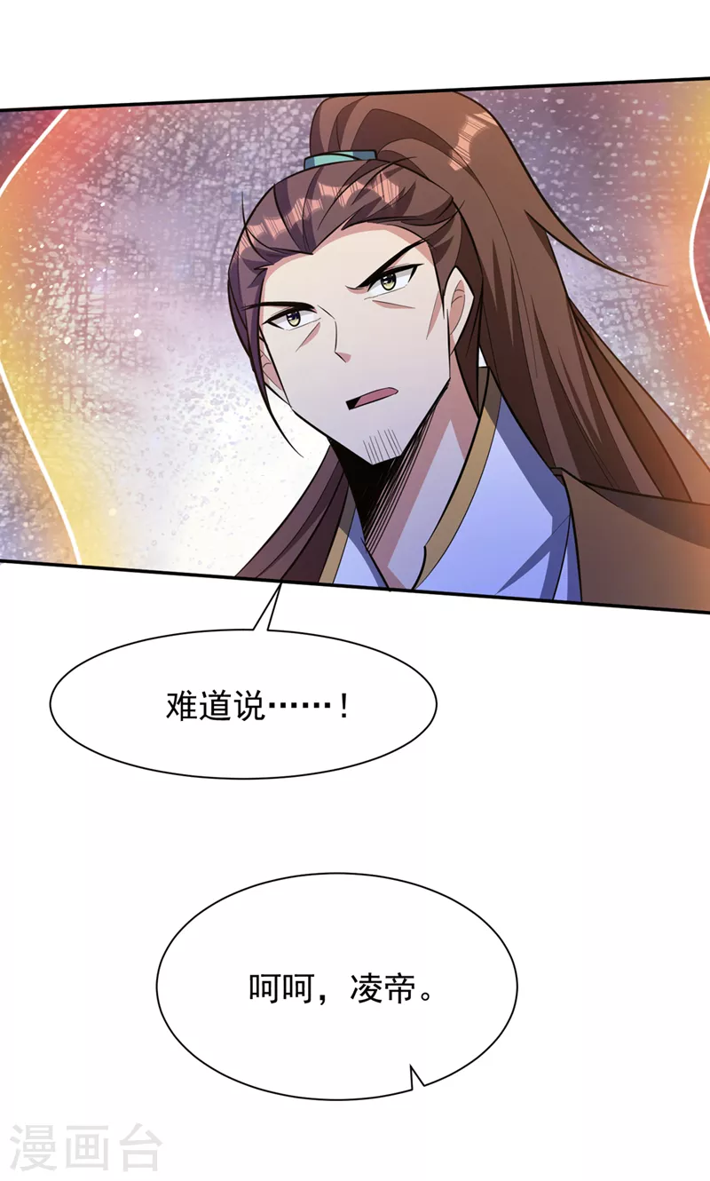 妖者为王第二季21漫画,第335话 你敢杀我的人？！2图