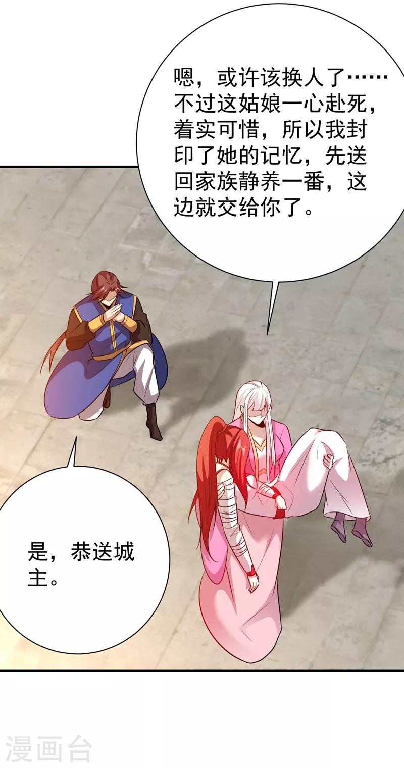 妖者为王第二季在线观看全集免费播放漫画,第183话 玄阴圣体2图