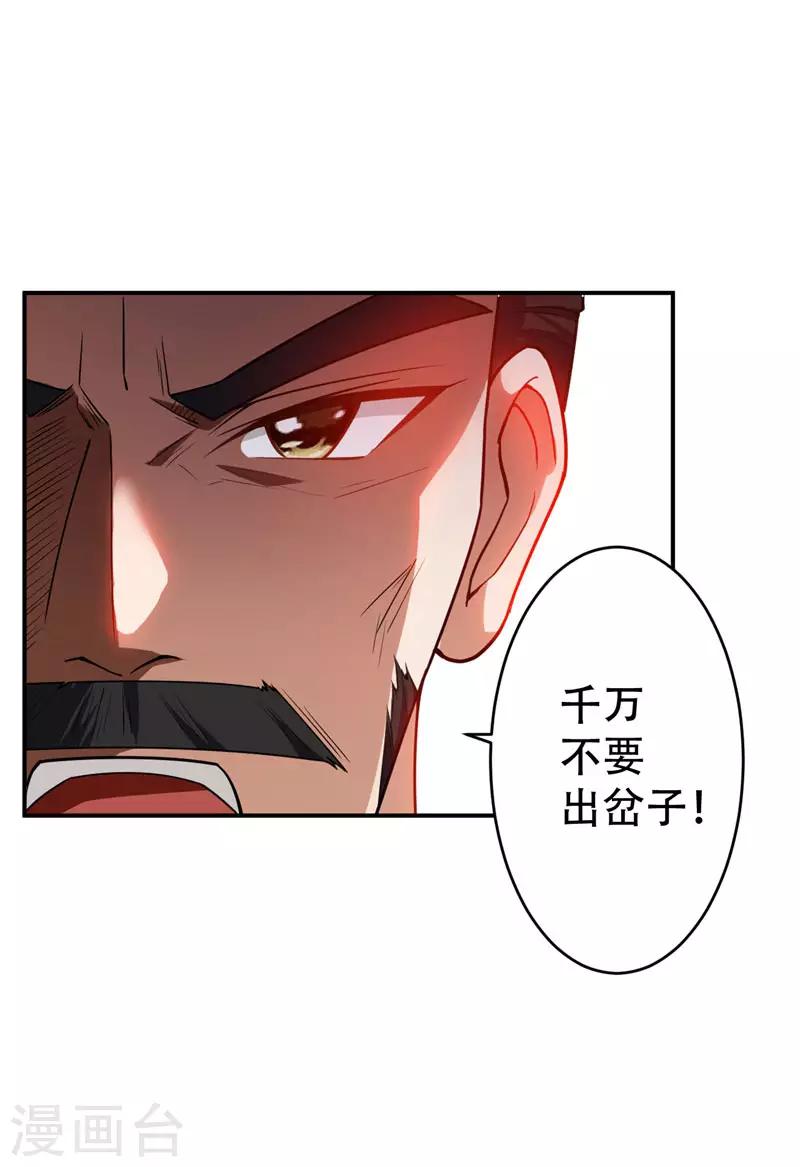 妖者为王第二季观看全集免费播放漫画,第22话 武院联赛，正式开始1图