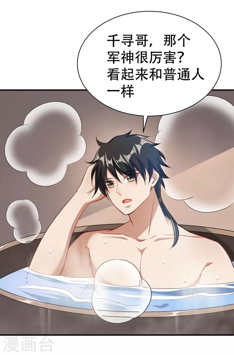 妖者为王第二季在线观看全集免费漫画,第73话 军神独孤行1图