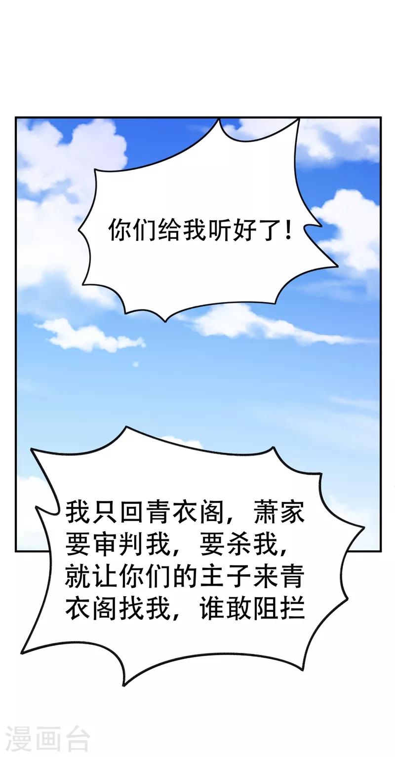 妖者为王第二季在线观看全集免费播放漫画,第109话 挡我者，格杀勿论！1图